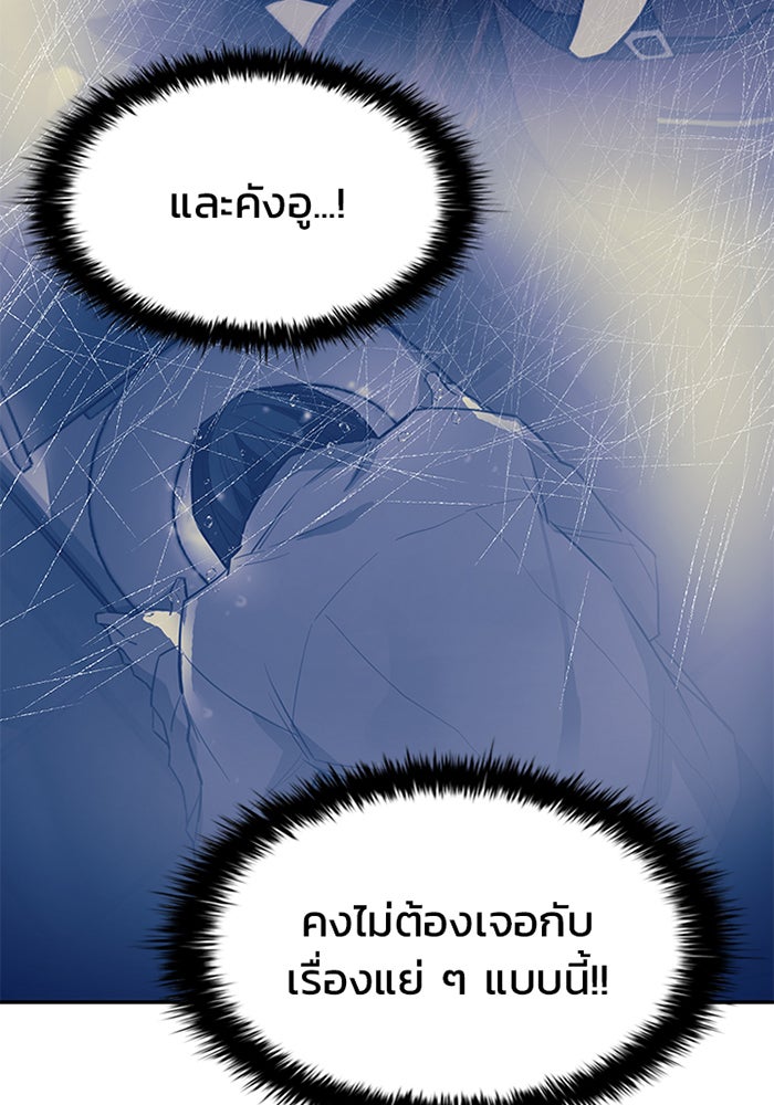 Villain To Kill - หน้า 110