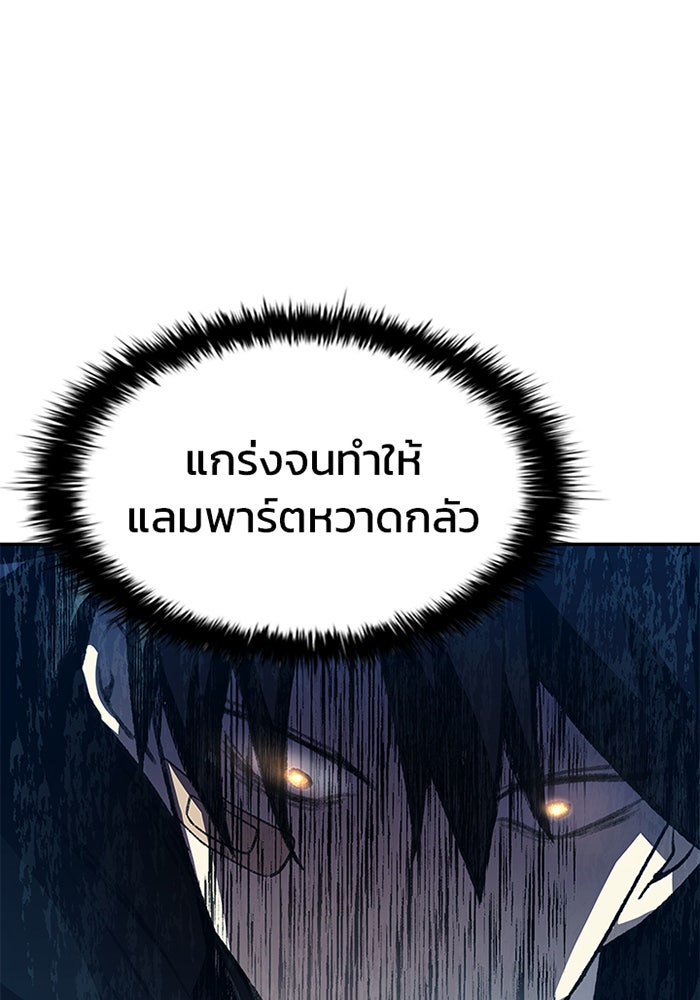 Villain To Kill - หน้า 112