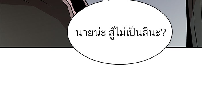 Villain To Kill - หน้า 17