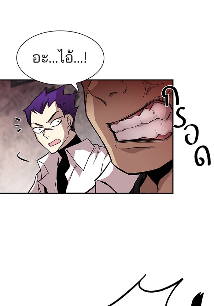 Villain To Kill - หน้า 30
