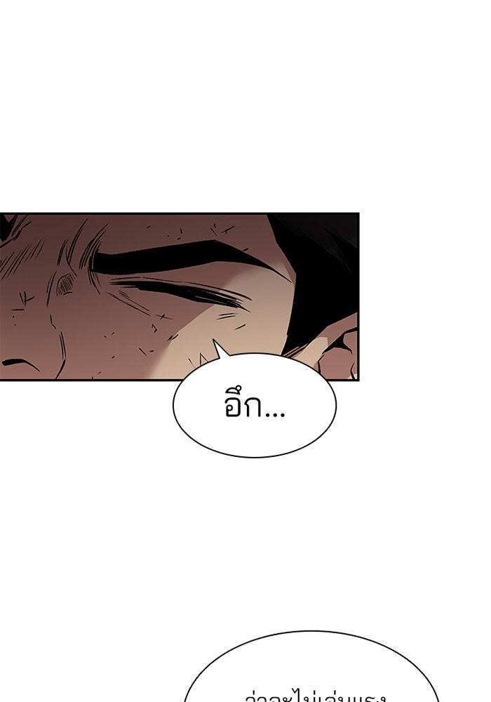 Villain To Kill - หน้า 43