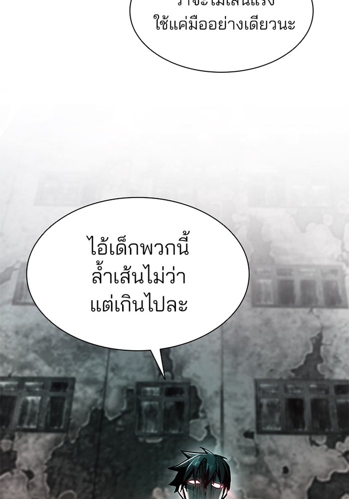 Villain To Kill - หน้า 44