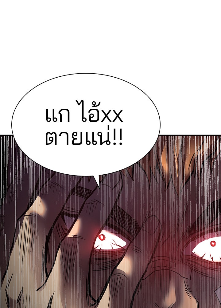 Villain To Kill - หน้า 55