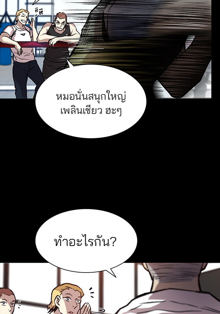Villain To Kill - หน้า 73