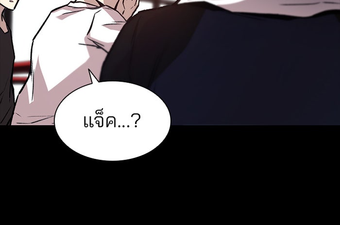 Villain To Kill - หน้า 74