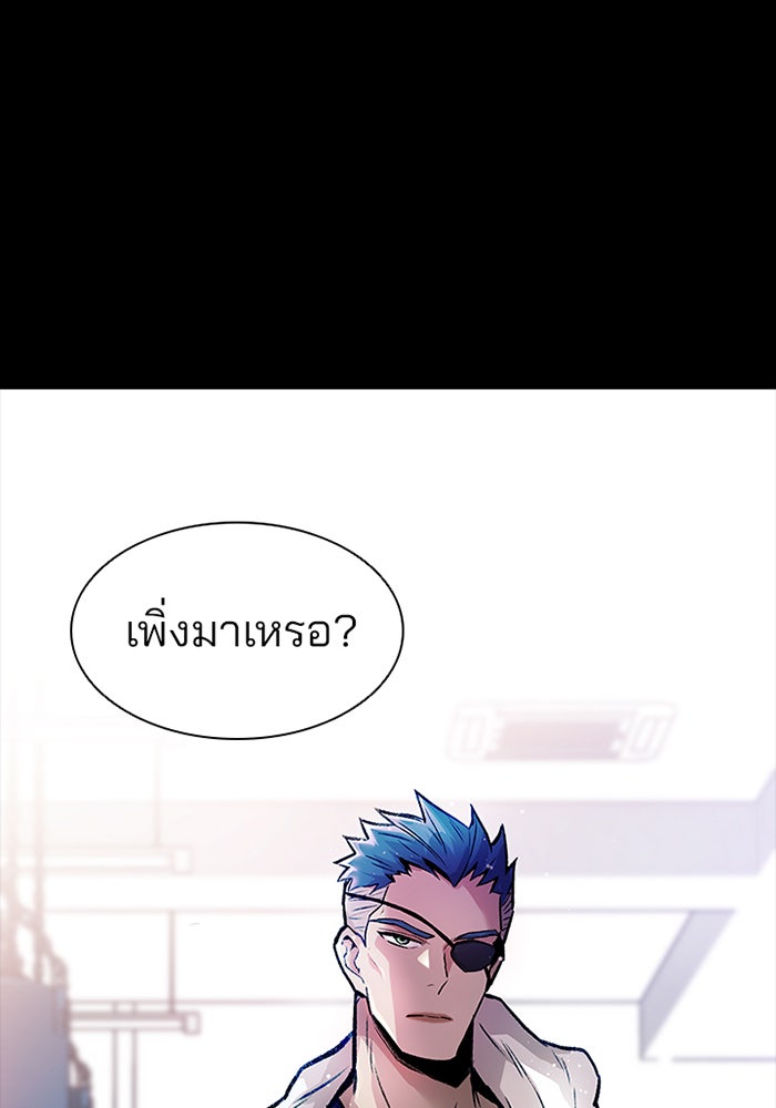 Villain To Kill - หน้า 75