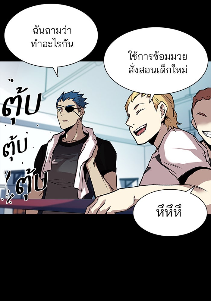 Villain To Kill - หน้า 77