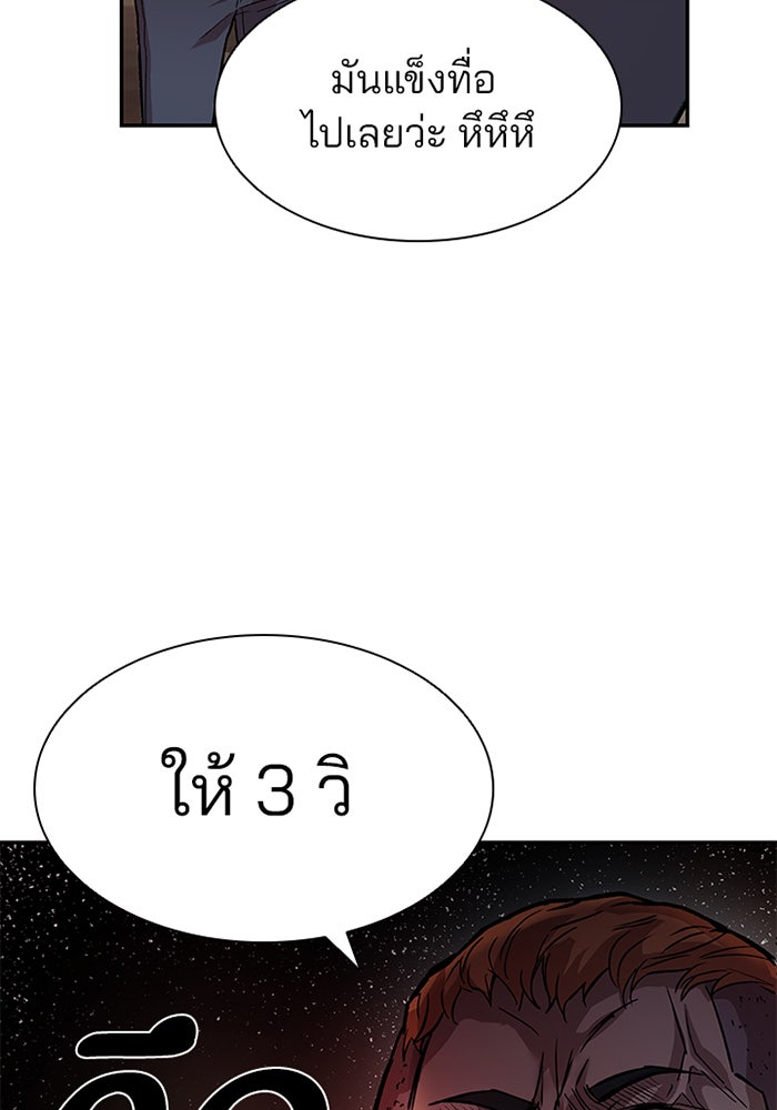 Villain To Kill - หน้า 8