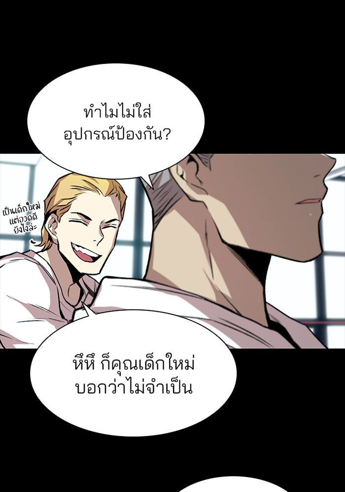 Villain To Kill - หน้า 80