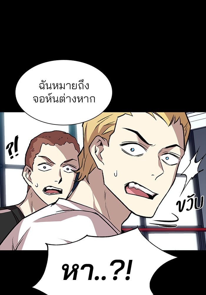 Villain To Kill - หน้า 82