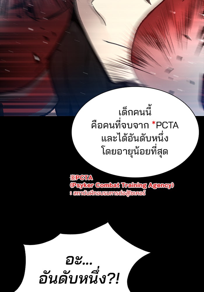 Villain To Kill - หน้า 84