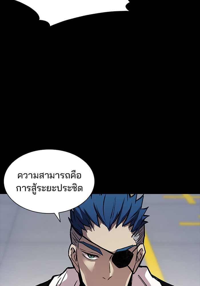 Villain To Kill - หน้า 85