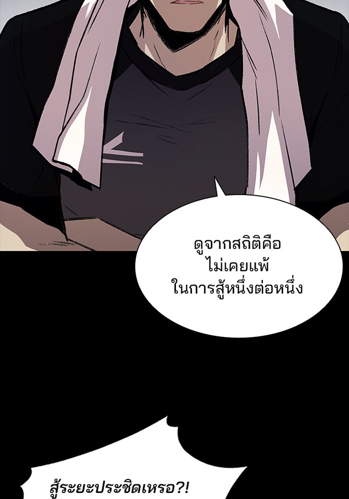 Villain To Kill - หน้า 86