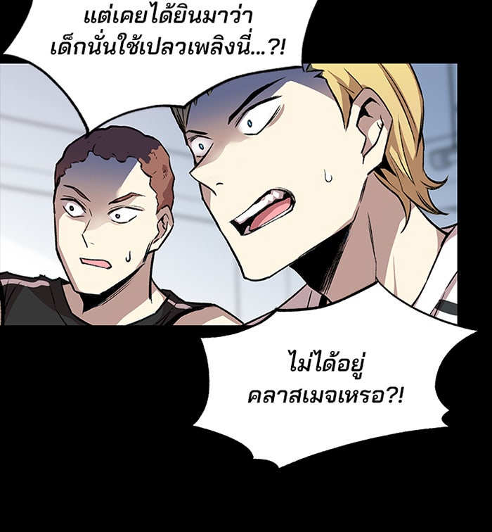 Villain To Kill - หน้า 87