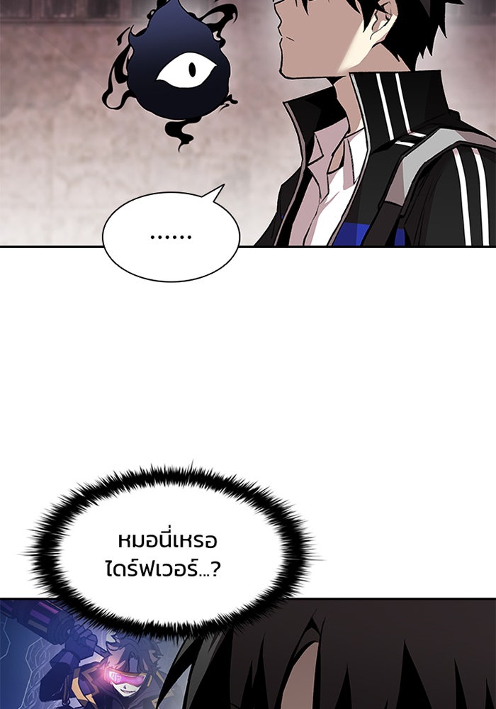 Villain To Kill - หน้า 10