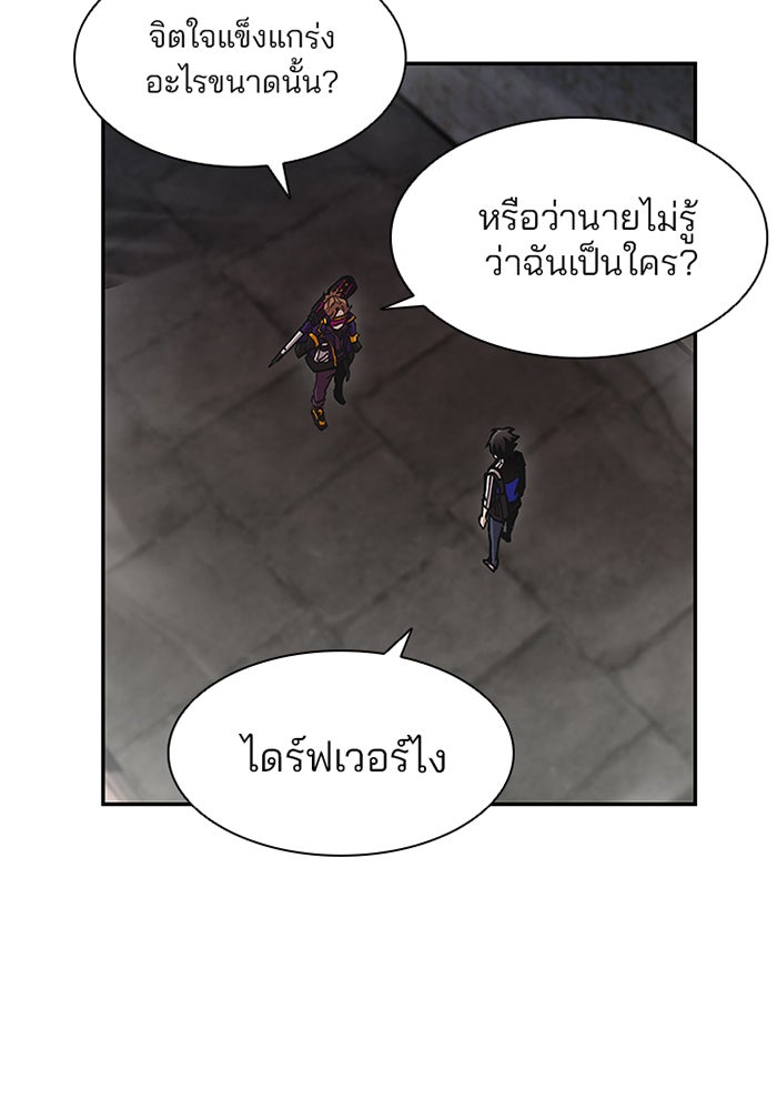 Villain To Kill - หน้า 17