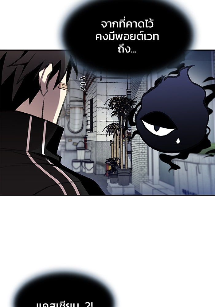 Villain To Kill - หน้า 42