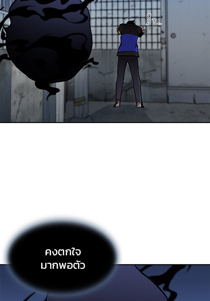 Villain To Kill - หน้า 45