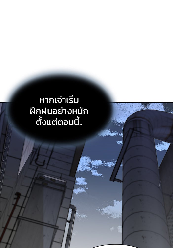 Villain To Kill - หน้า 47