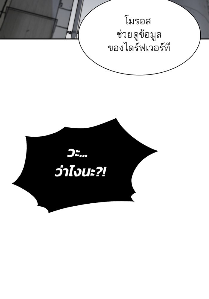 Villain To Kill - หน้า 48