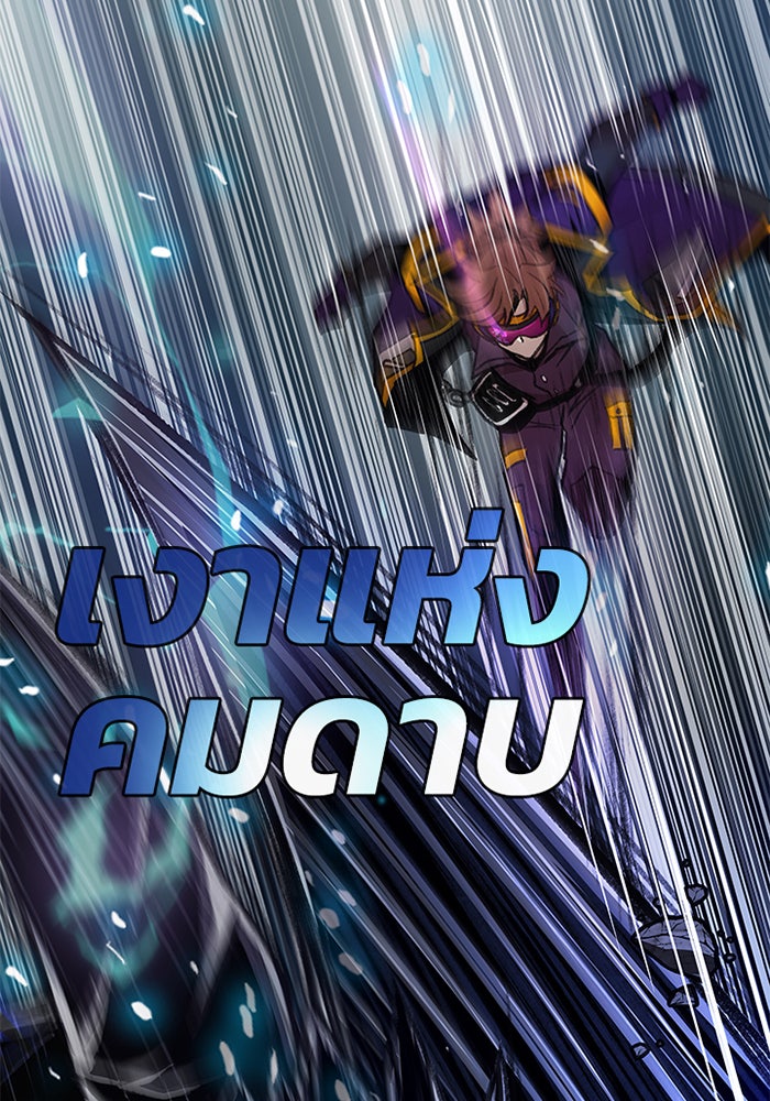 Villain To Kill - หน้า 75