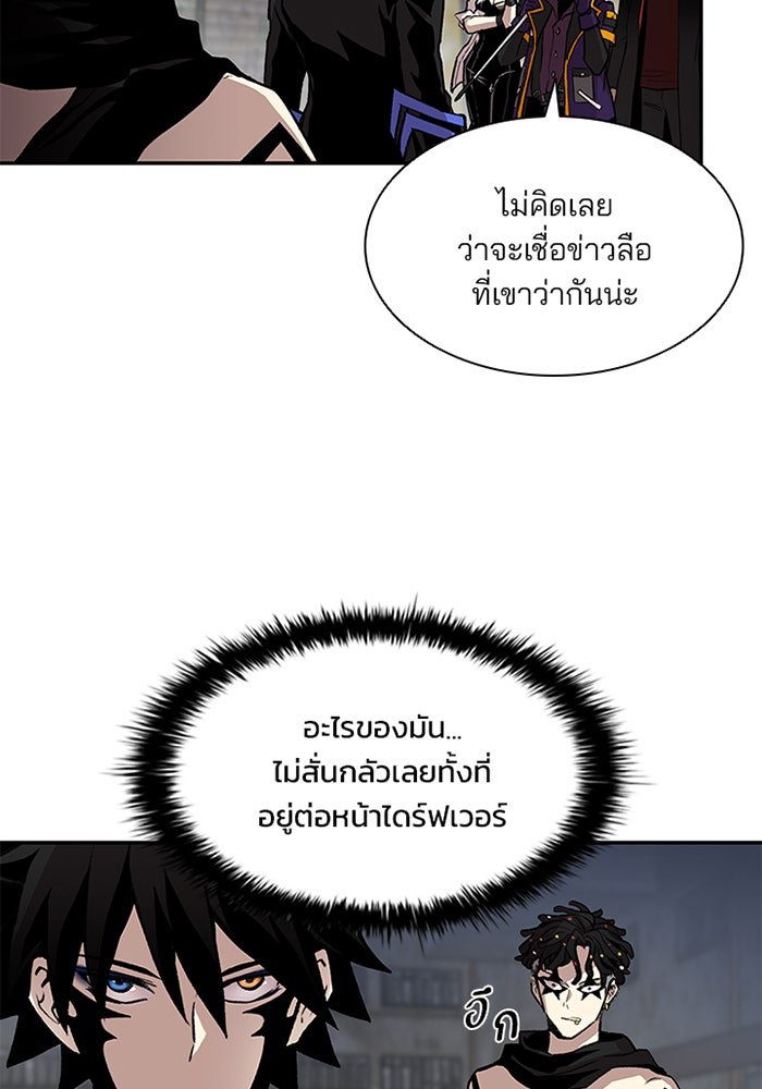 Villain To Kill - หน้า 102