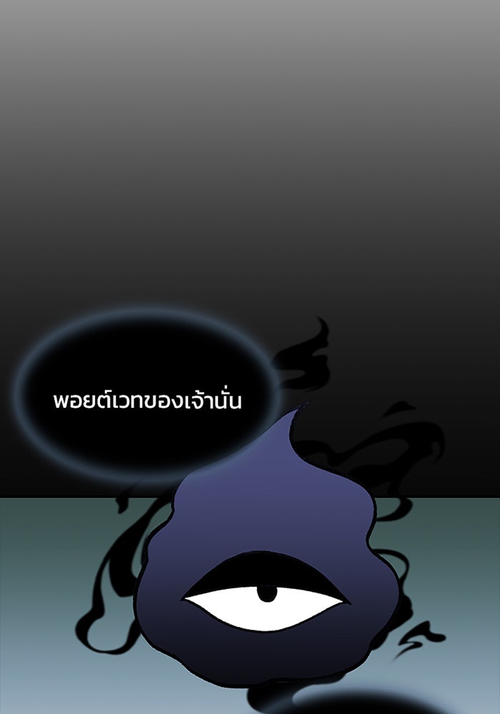 Villain To Kill - หน้า 14