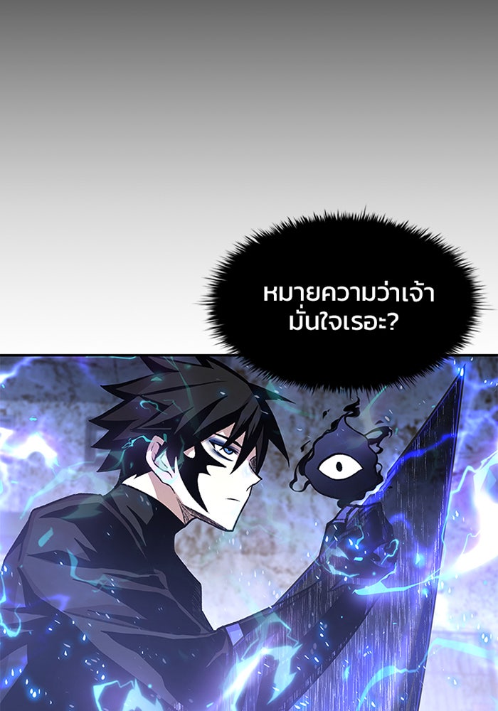 Villain To Kill - หน้า 20