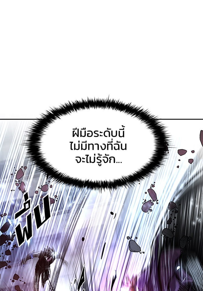 Villain To Kill - หน้า 37