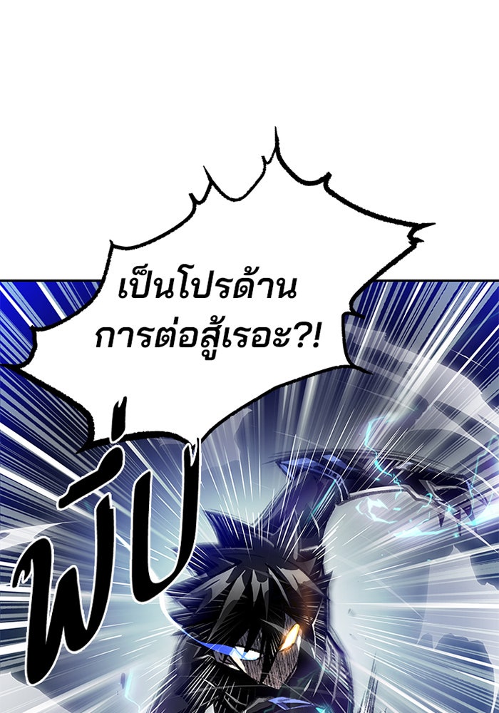 Villain To Kill - หน้า 54