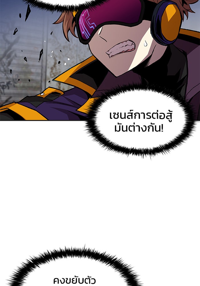 Villain To Kill - หน้า 71