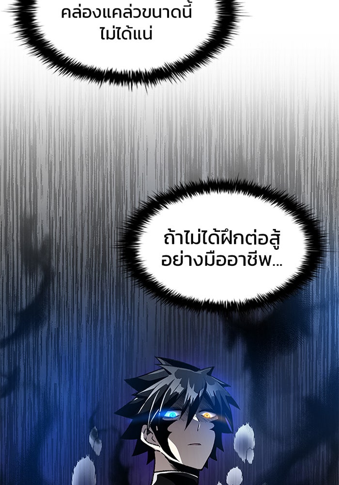 Villain To Kill - หน้า 72