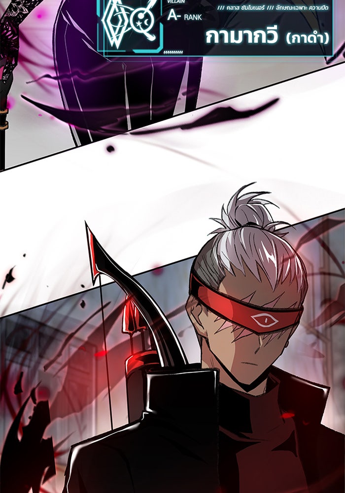 Villain To Kill - หน้า 79