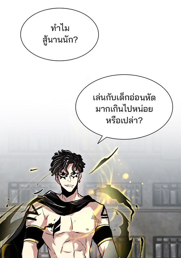 Villain To Kill - หน้า 82
