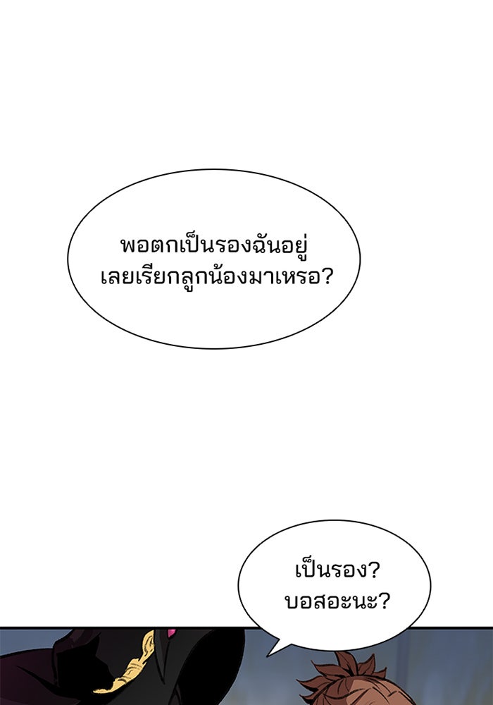 Villain To Kill - หน้า 87