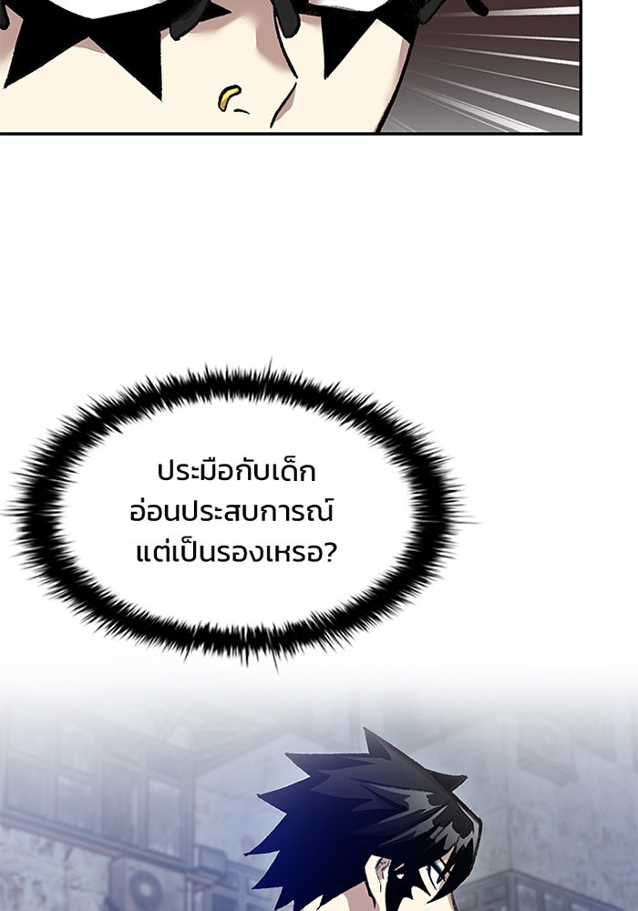 Villain To Kill - หน้า 90