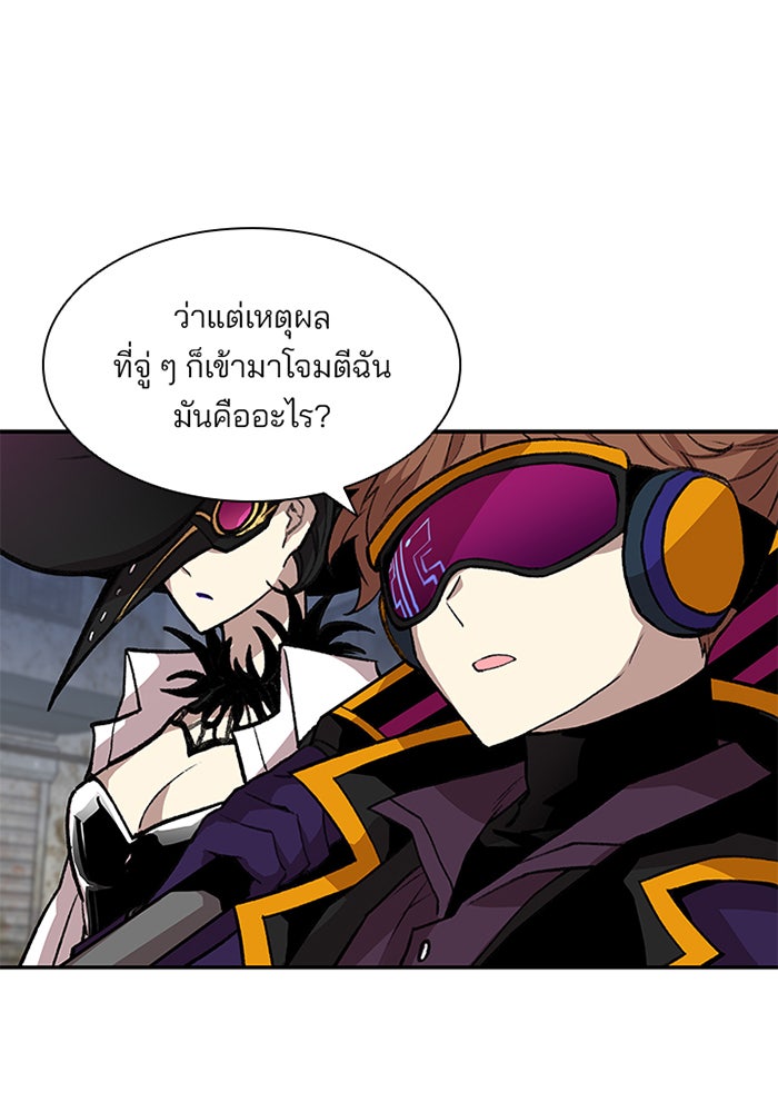 Villain To Kill - หน้า 92