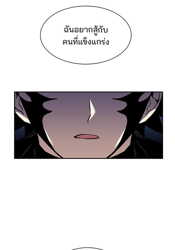 Villain To Kill - หน้า 94