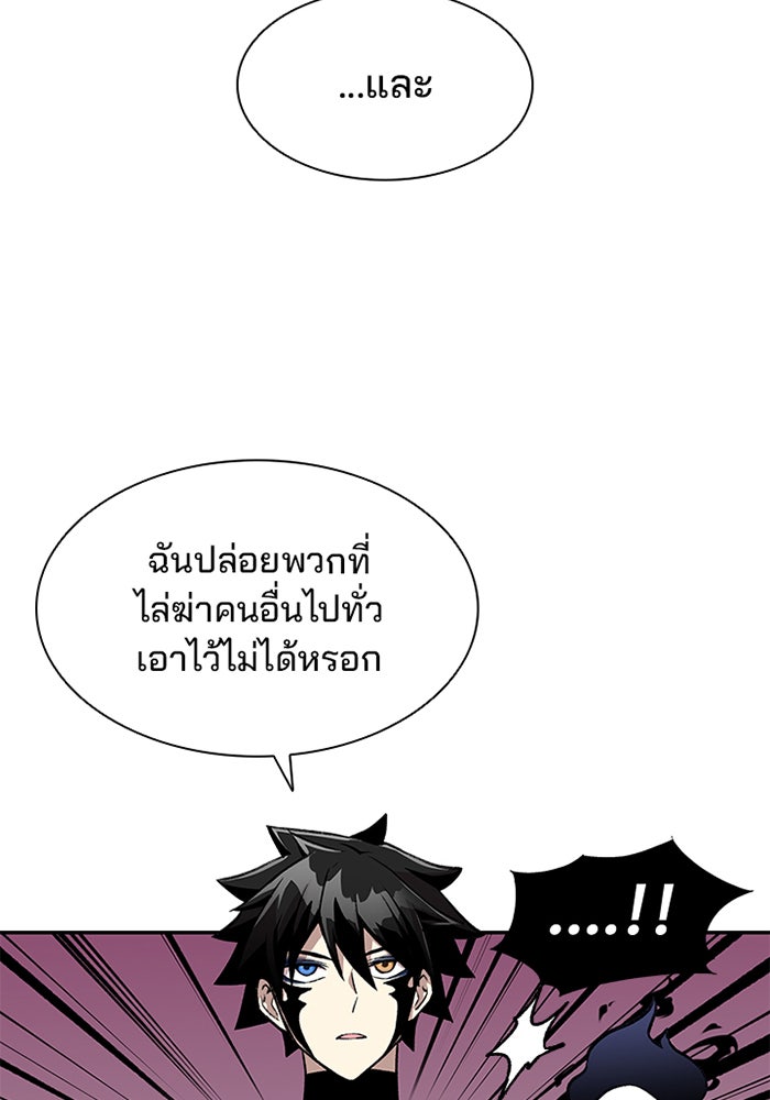 Villain To Kill - หน้า 95
