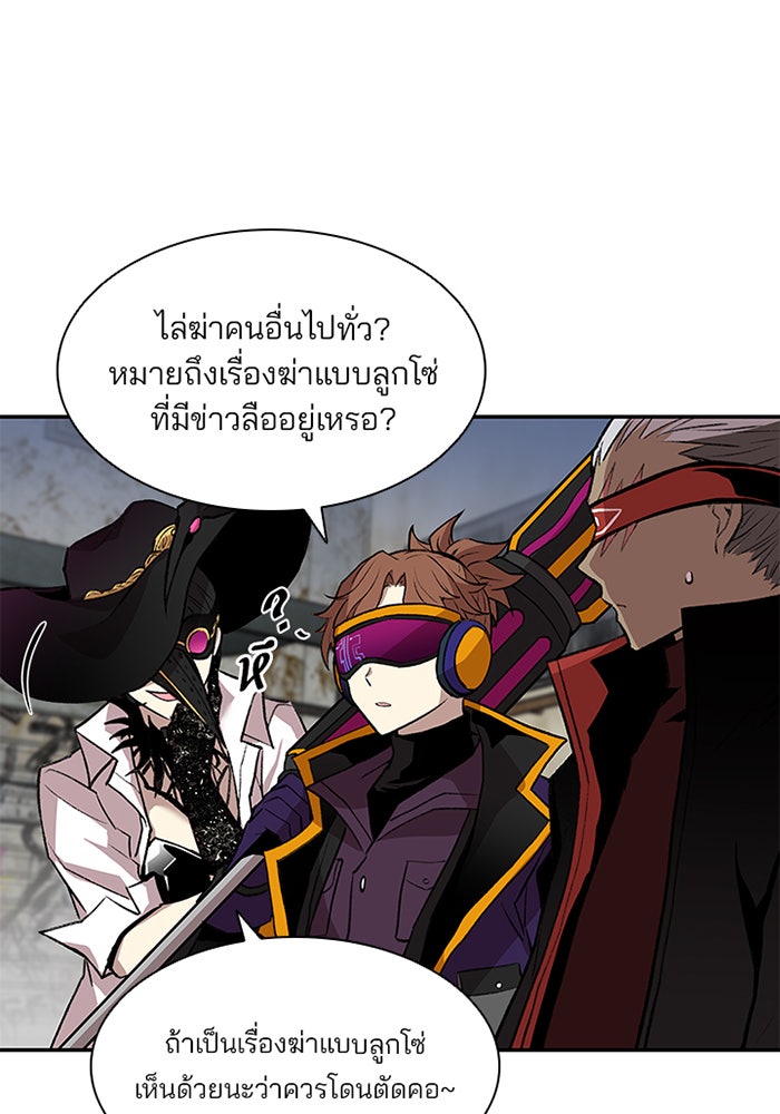 Villain To Kill - หน้า 98