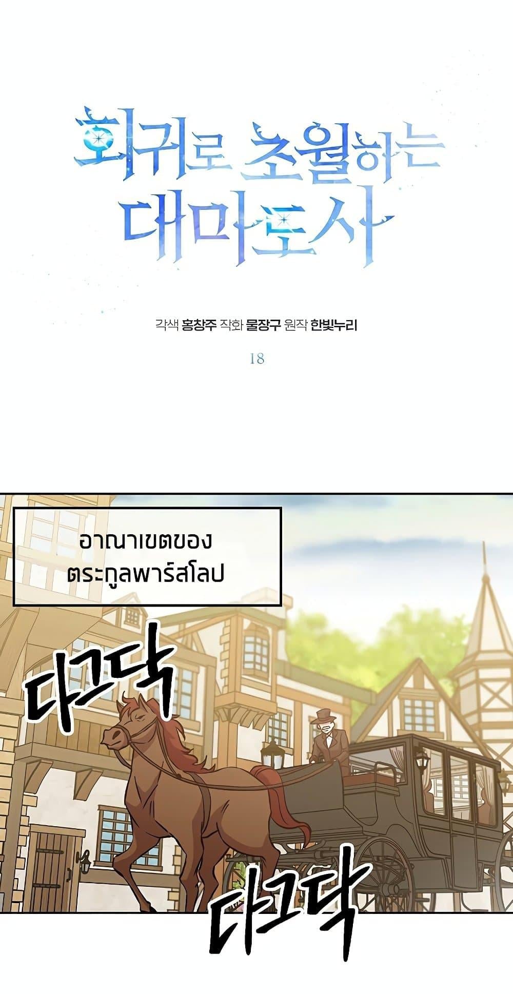 Archmage Transcending Through Regression - หน้า 2