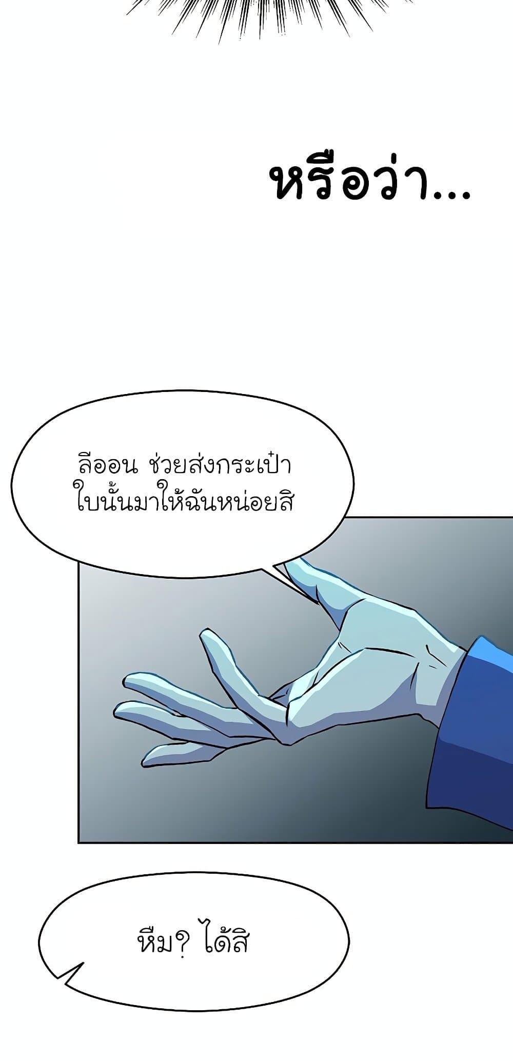 Archmage Transcending Through Regression - หน้า 40