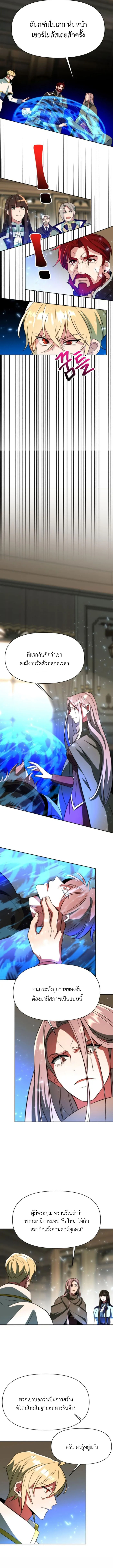 Archmage Transcending Through Regression - หน้า 4