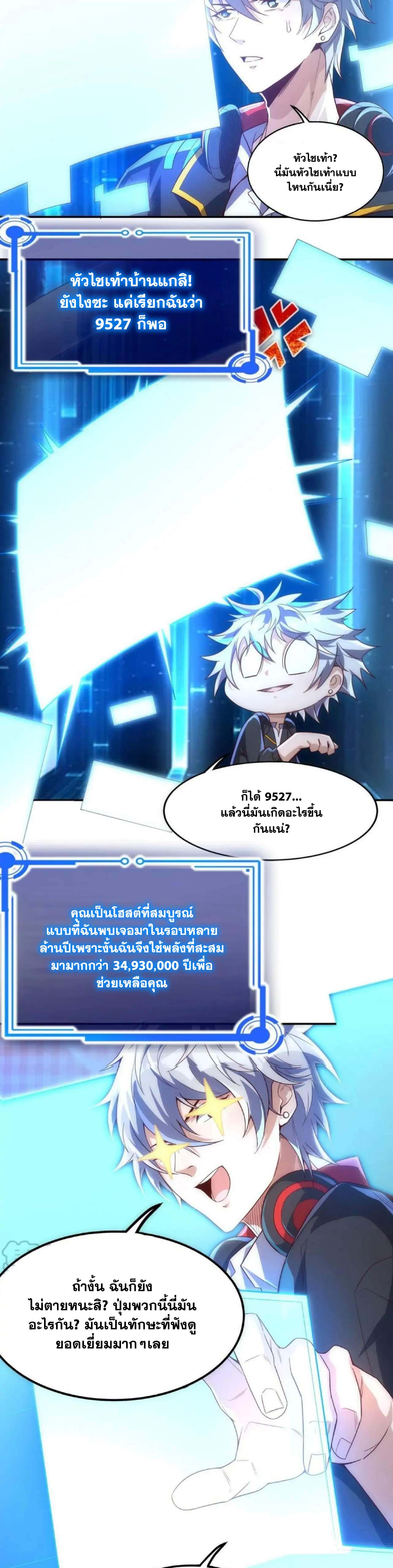 Aura Recovery I Get a New Skill Everyday - หน้า 3
