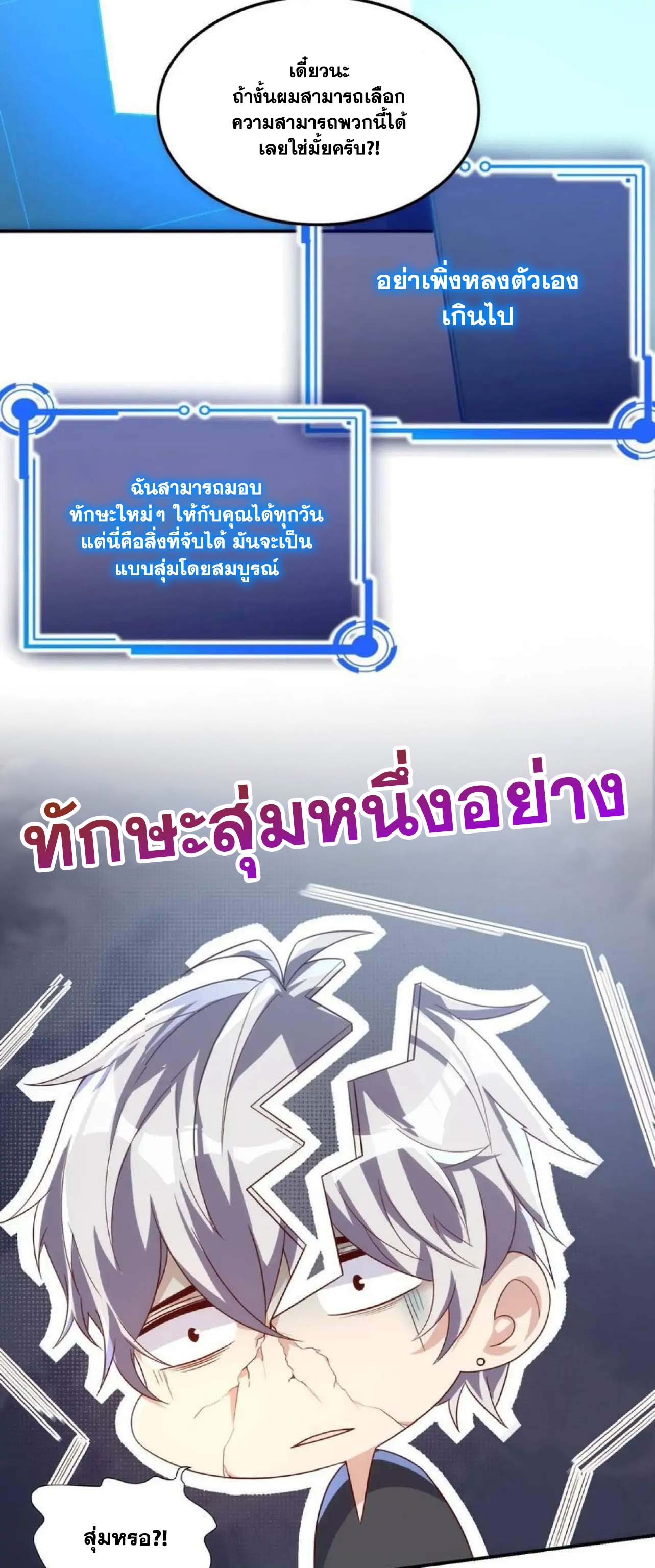 Aura Recovery I Get a New Skill Everyday - หน้า 4