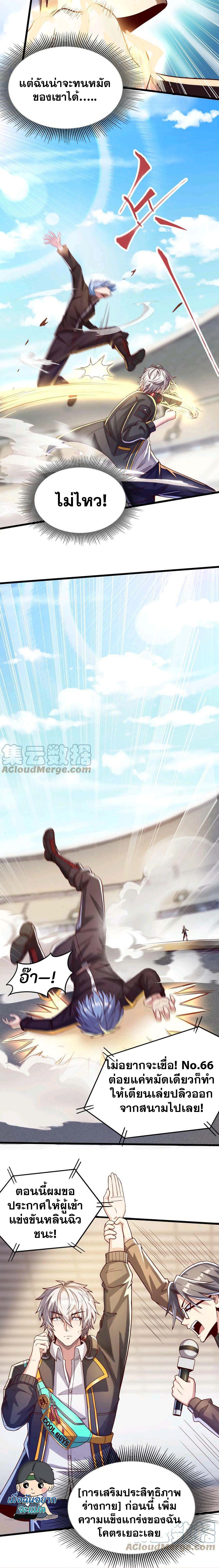 Aura Recovery I Get a New Skill Everyday - หน้า 6