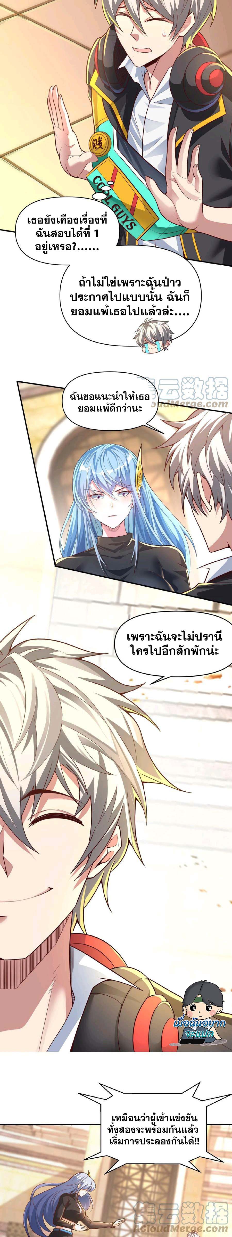Aura Recovery I Get a New Skill Everyday - หน้า 2