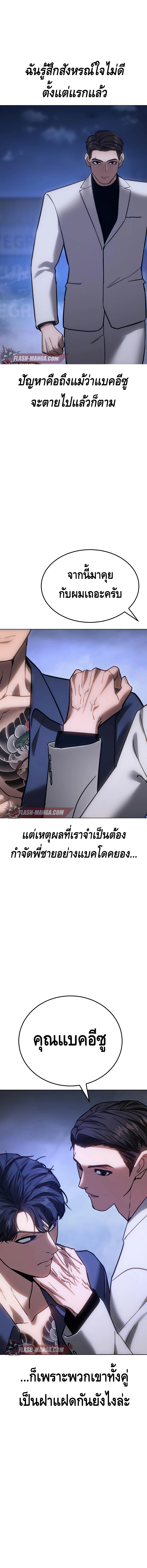 Baek XX - หน้า 2