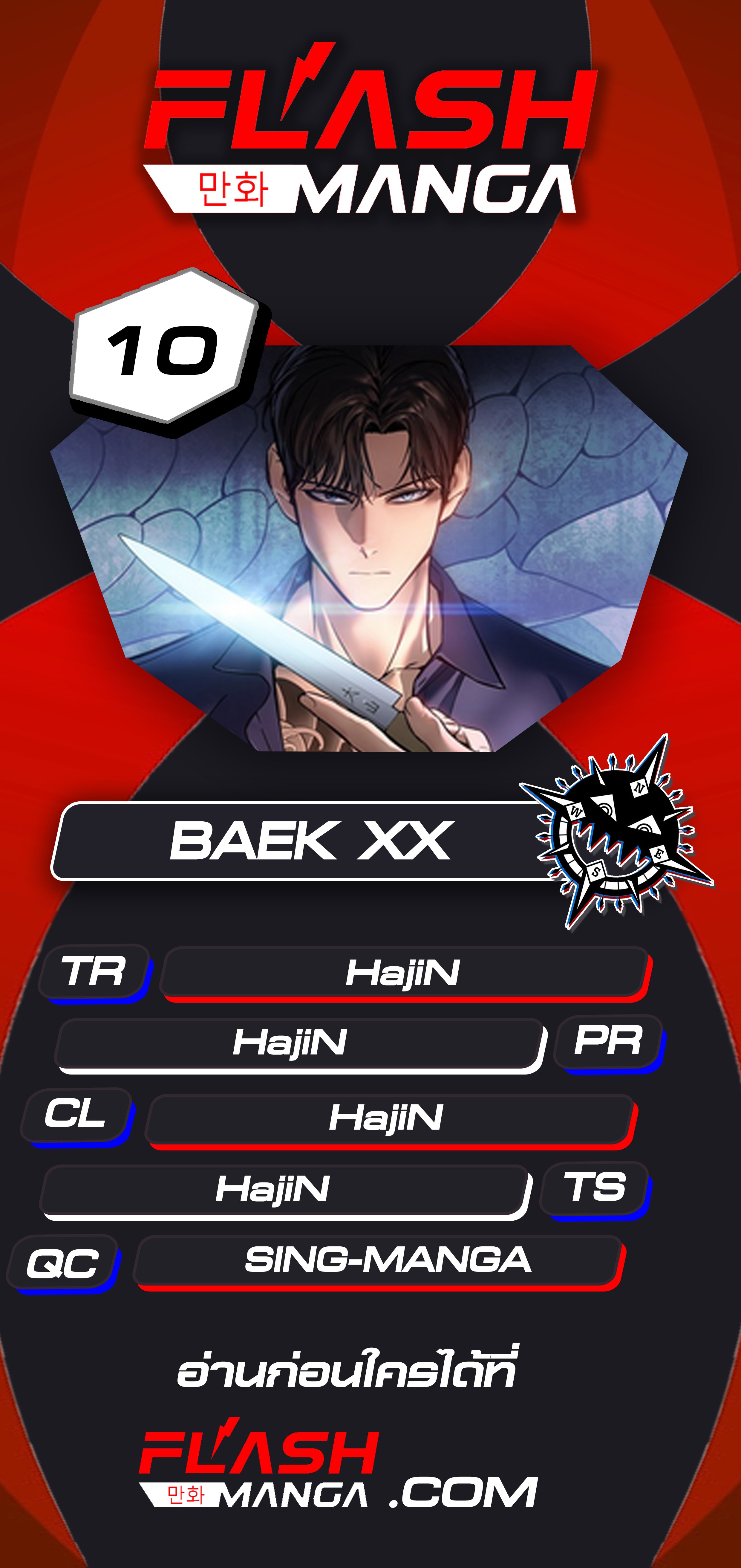 Baek XX - หน้า 1