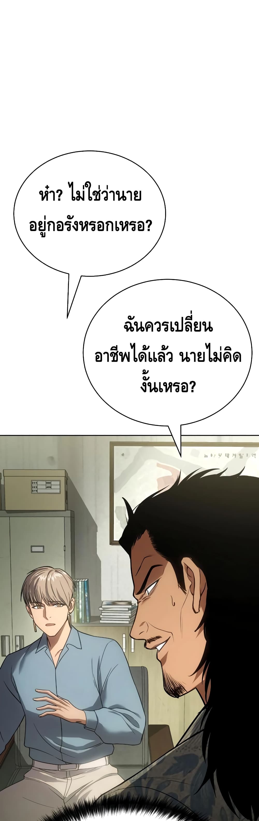 Baek XX - หน้า 69